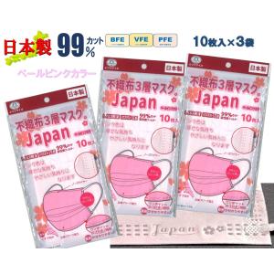 「Japan・桜」ペールピンク 血色カラー 不織布  10枚入×3袋セット 日本製 マスク ワンポイント ロゴ入り 可愛い 呼吸しやすい 肌に優しい 国産 売れ筋