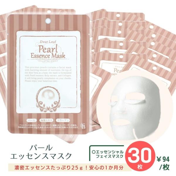 パールエッセンスマスク ディアリーフ 30枚 1ヶ月分 美容マスク シートマスク パック パール 海...