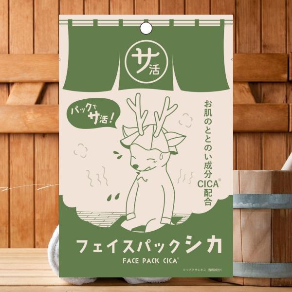ソアリコスメ　サ活　フェイスパック　シカ　CICA　
