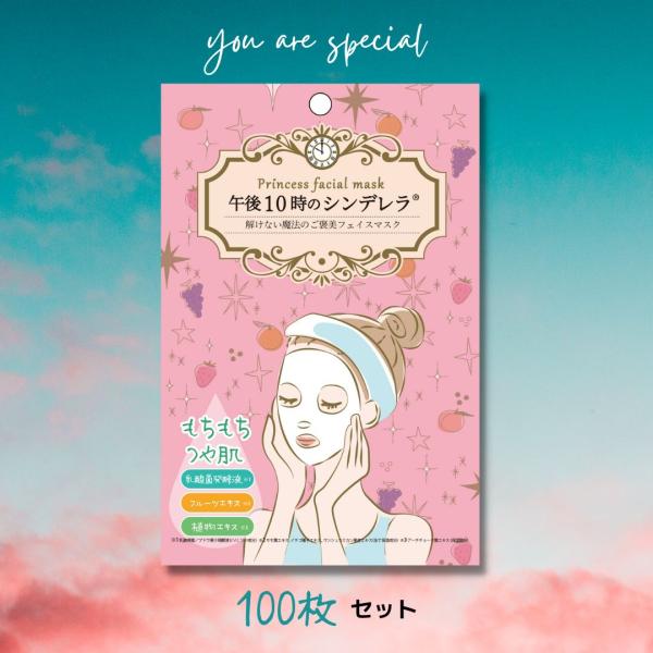 ソアリコスメ　エッセンスマスク　もちつやな午後10時のシンデレラ　100枚（個包装100枚、1ケース...