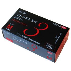 エブノ　ニトリルトライ3　Mサイズ　パウダーフリー　ホワイト　100枚　食品衛生企画合格品