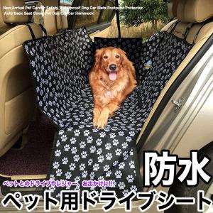 犬 猫 ペット 防水シートカバー ドライブシート 肉球 リアシートカバー