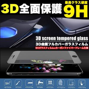 3D ガラスフィルム 保護フィルム  iPhone 8 iPhone 7 iPhone 7 iPhone7 iPhone 6 6s  plus  iPhone X XS XR XsMax  9H 0.26ｍｍ 全面保護 保護フィルム