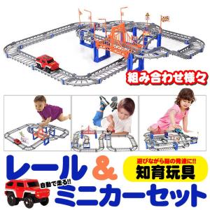 車のおもちゃレールの商品一覧 通販 Yahoo ショッピング