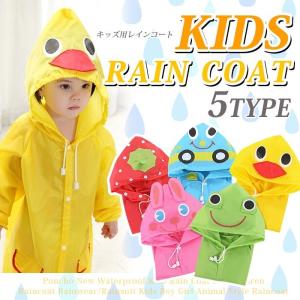 レインコート キッズ レインウェア レインパーカー カッパ 子供 雨具