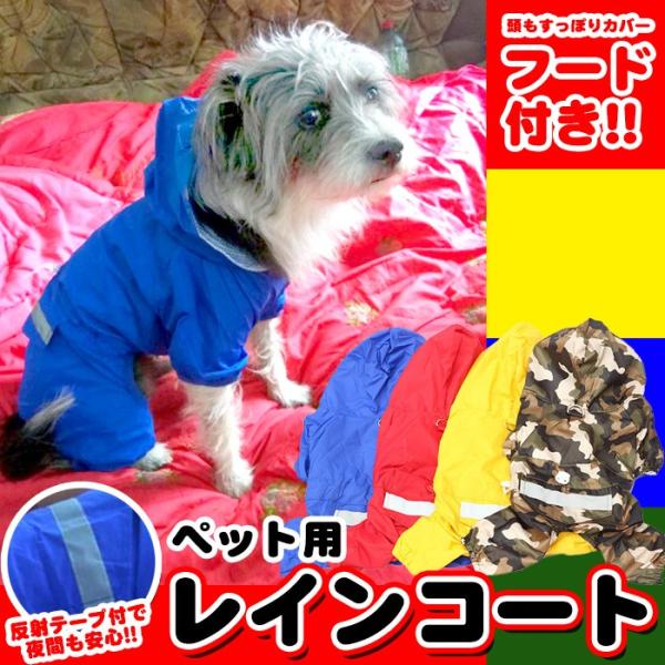 犬 猫 レインコート 服 ウェア ペット ドッグ ドッグウェア 小型犬 中型犬 大型犬