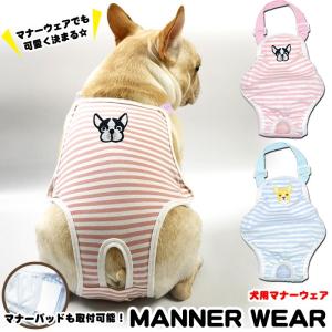 犬 マナーウェア マナーベルト マナーパンツ 服 マナーバンド