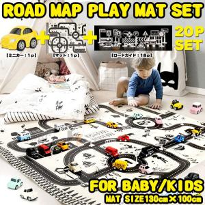 ロードマッププレイマット セット ベビー 赤ちゃん キッズ 子供 道路