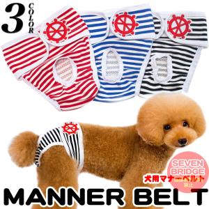 犬 マナーパンツ マナーベルト 服 マナーバンド オムツカバー