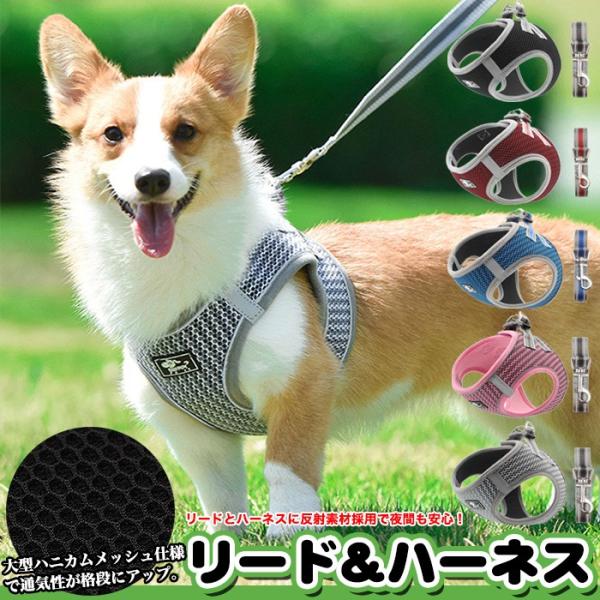 犬 ハーネス リード付 ペット 服 ハニカムメッシュ ウェアハーネス 胴輪 キャット ドッグ メッシ...