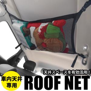 車 ネット 天井 自動車 の商品一覧 車 バイク 自転車 通販 Yahoo ショッピング