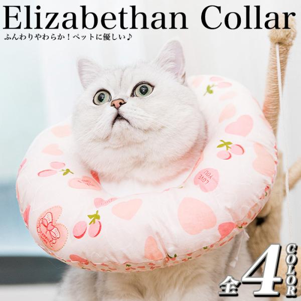 猫 犬 エリザベスカラー ふわふわ 柔らかい 術後 傷口保護 介護 術後ウェア 皮膚病 かわいい ソ...