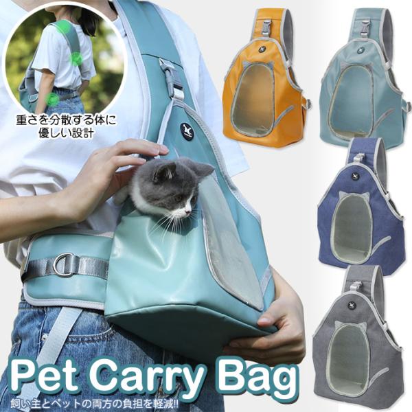 犬 猫 キャリーバッグ ショルダーバッグ リュック ペット グッズ スリング 小型 抱っこひも