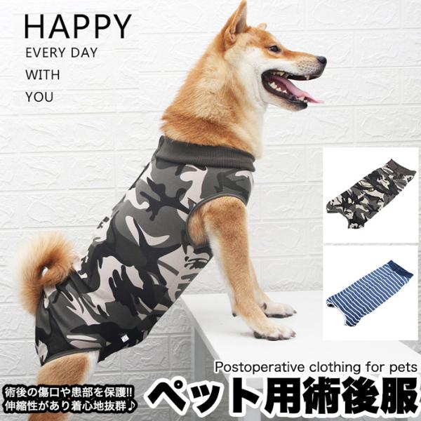 犬 猫 術後服 術後ウェア 服 傷 舐めない 傷口保護 ペット用品  ペット服 エリザベスカラー