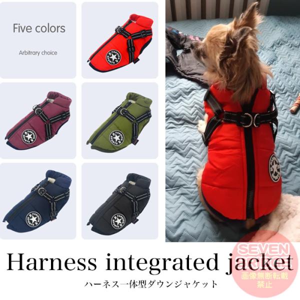 犬 ジャケット ハーネス 一体型  暖かジャケット ベスト ウェア ペット 服 防水 防風 小型犬 ...