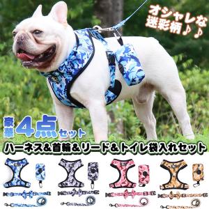 犬 猫 ハーネス リード 首輪 トイレ袋入れ 4点セット ペット  胸あて ベスト 迷彩  胴輪 キャット ドッグ メッシュ