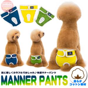 犬 マナーパンツ サニタリーパンツ カラフル 3カラー オムツカバー ドッグウェア 犬の服 服  しつけ マーキング防止 トイレ 介護