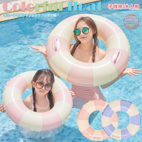 浮き輪 浮輪 うきわ 大人 子供 2カラー リング型 アウトドア ビーチグッズ 遊び 夏休み 海 ビ...