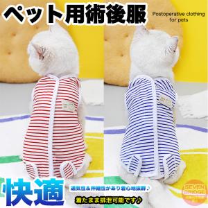 犬 猫 術後服 術後ウェア 伸縮性 ボーダー ワ...の商品画像