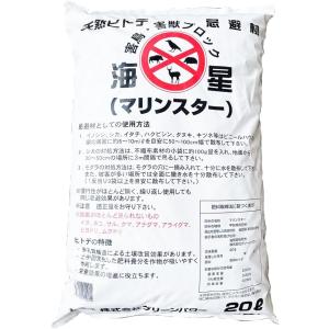 ヒトデ忌避剤 マリンスター 200キロ 10キロ×20袋 業務用 海星 粉末 大袋 1袋 約10キロ ひとで 害獣 駆除 害虫 ヘビ カラス 鳩 ハト ネズミ ハクビシン