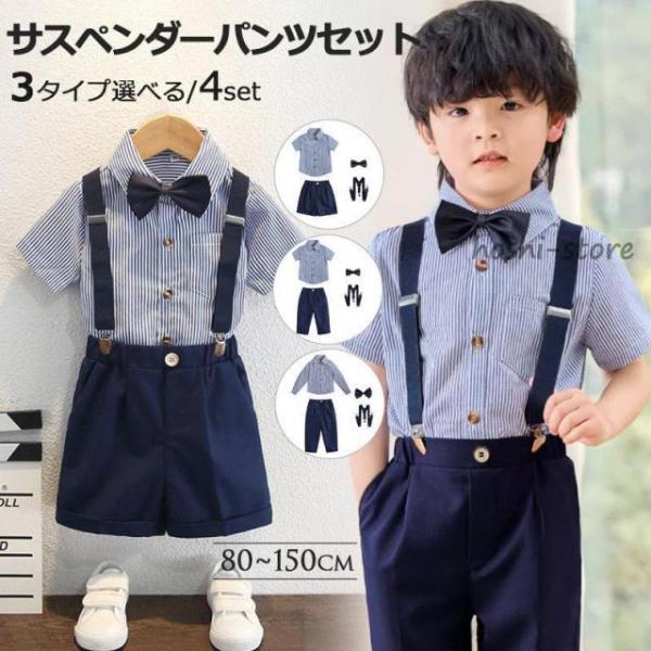 子供服 フォーマル 男の子 セットアップ ハーフパンツ 半ズボン 半袖 シャツ 夏服 2歳 80 9...