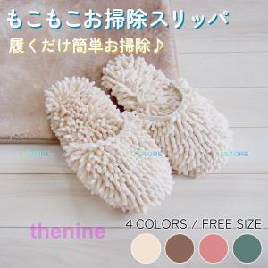 モップスリッパ 可愛い おそうじスリッパ 洗える...の商品画像