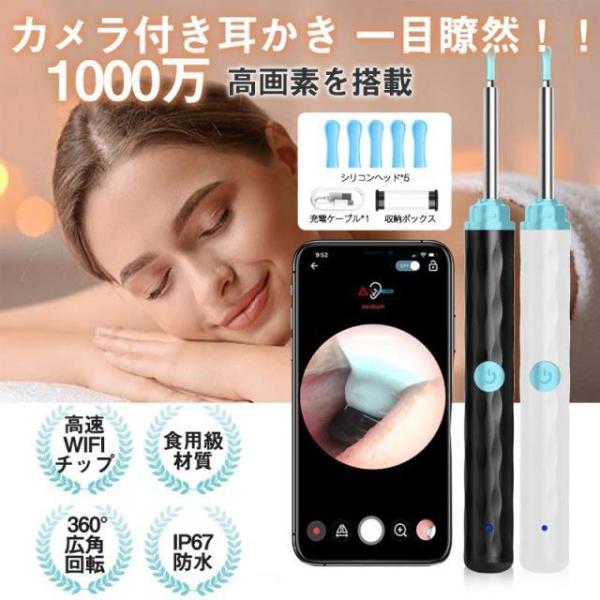 耳かき カメラ 1000万画素 LEDライト 耳鏡耳掃除 使用簡単 イヤースコープ IP67防水 3...
