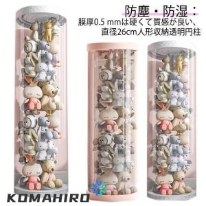 ぬいぐるみ収納 pvc筒 クリア収納バケツ 透明円柱のぬいぐるみ収納ケース 防塵 防湿 大容量収納 ぬいぐるみ収納桶 透明円柱のぬいぐるみ収納 陳列棚