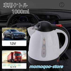車用ケトル 12V 24V 1000ml 車載ポ...の商品画像