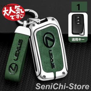レクサス スマートキーケース キーカバー TPU キーホルダー 車専用 傷 防止 6タイプ選択可 鍵を保護 レザー