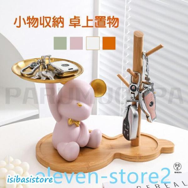 玄関 鍵収納 おしゃれ 卓上置物 玄関 置物 装飾 キー収納 鍵置き 小物収納 キーフック キーハン...