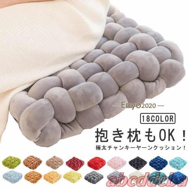 全18色 チャンキーニット クッション 高反発 厚さ12cm 編み物 椅子 クッション 春夏秋冬用 ...
