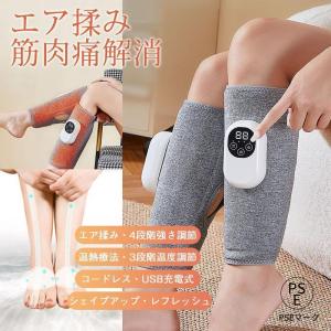 フットマッサージャー 足浮腫み対策 マッサージ器 マッサージ機 温熱 レッグ ふくらはぎ 通勤族 ストレス解消 家庭用 3つのモード&4段階エアー強度