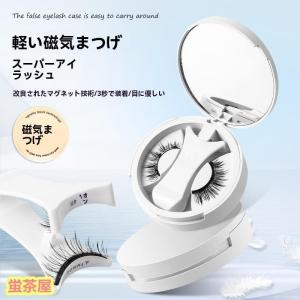 マグネット式まつげ 磁気まつげ 束感まつ毛 つ...の詳細画像3