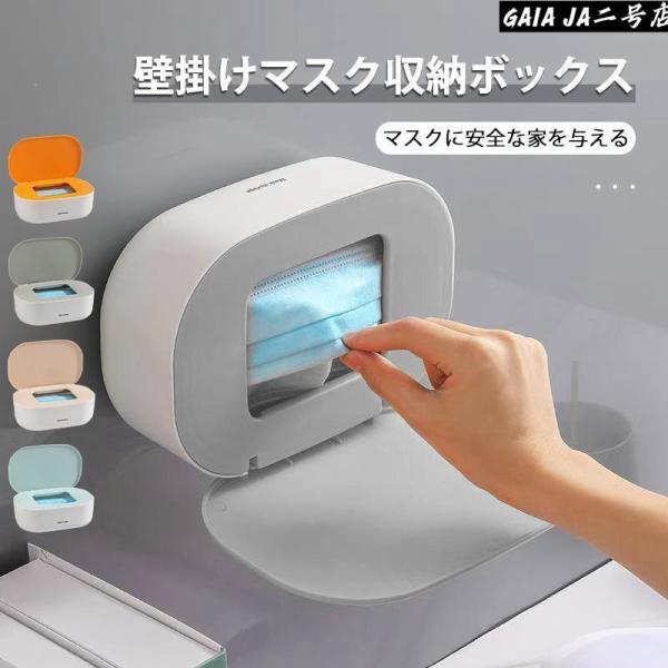 マスクケース 箱型 おしゃれ ボックス型 箱 スマート マスク マスクボックス 入れ ケース 使い捨...