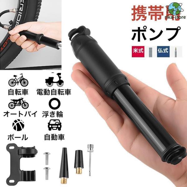 携帯ポンプ 仏式 米式 小型 自転車 空気入れ 電動 自転車 自動車 ボール 浮き輪 空気入れ 手動...
