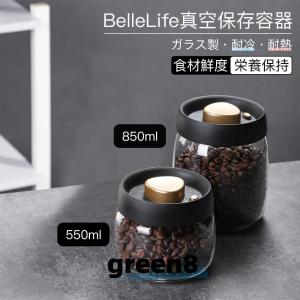 【セール】真空 保存容器 密閉容器 自動真空キャニスター 真空容器 フードストッカー コーヒー豆 乾物 ペットフード 耐熱耐冷 食洗器対応 調味料容器 550/850ml