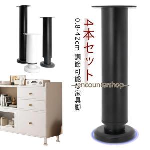 アイアンレッグ テーブル パーツ ちゃぶ台 脚 脚 ローテーブル 4本セット 家具 高さ調整 パーツ 4脚セット デスク 脚 diy テーブル DIY