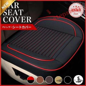 シートカバー 車 防水 汎用 レザー シートクッション カーシート フリーサイズ カーマット クッション 座布団 運転席 助手席 カーアクセサリー