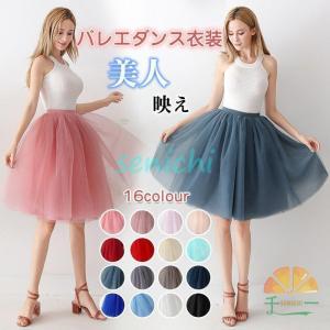 チュチュ スカート バレエダンス衣装 ボ ボリューム チュールスカート 膝丈 バレエスカート Aライン パニエ 練習着 演出服 16色