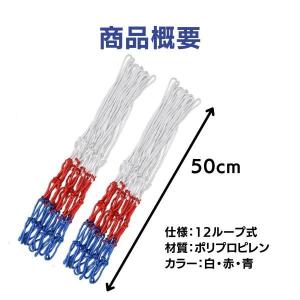 バスケ ゴールネット 2枚セット バスケットゴ...の詳細画像4