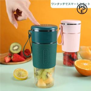 電動ジューサーミキサー小型氷対応洗いやすい1人用持ち運び携帯式ボトルミキサーコードレス充電式ブレンダースムージープロテインシェイカー離乳食