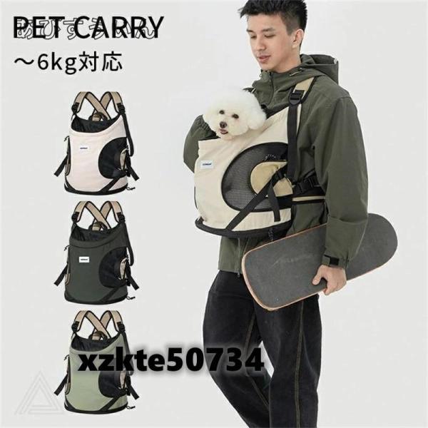 ペットリュック キャリーバッグ 前向き抱っこ 犬 前抱き 犬用リュック 抱っこ紐 おしゃれ 小型犬 ...