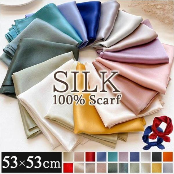 スカーフ シルク 100% 正方形 定番 大判ハンカチ ミニスカーフ シルクスカーフ 首巻き えりま...