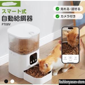 自動給餌器 猫 犬 自動餌やり機 ペット給餌機 スマホ遠隔 見守りカメラ付き ペット給餌器 タイマー 自動給餌機 ペット自動給餌器 ホワイト