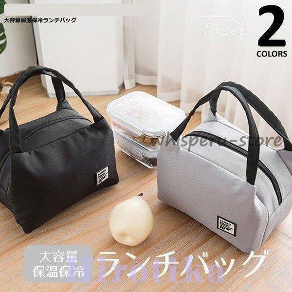ランチバッグ 保冷バッグ お弁当箱 保冷 保温 断熱 防水 ミニトートバッグ おしゃれ 通勤 メンズ...