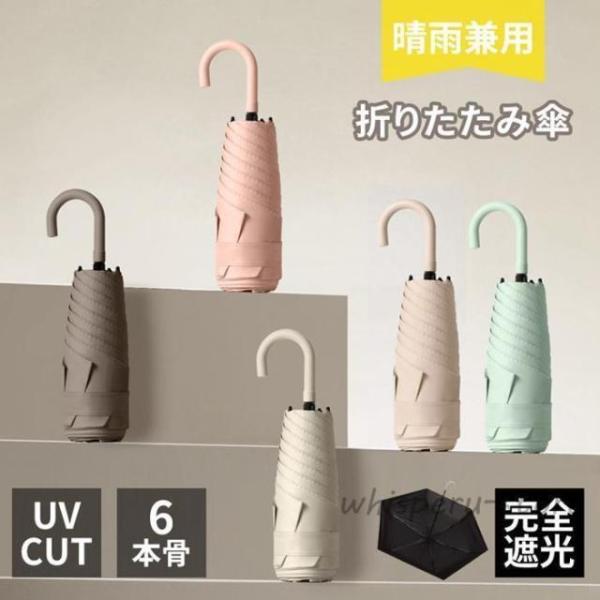 日傘 折りたたみ 6本骨 ブラックコーティング 紫外線対策 UVカット 晴雨兼用 軽量 遮蔽 遮光 ...
