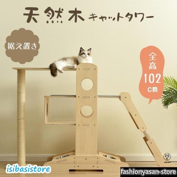 キャットタワー 頑丈 据え置き おしゃれ キャットタワー 木製 可愛い麻紐 爪とぎボール 猫ベッド ...