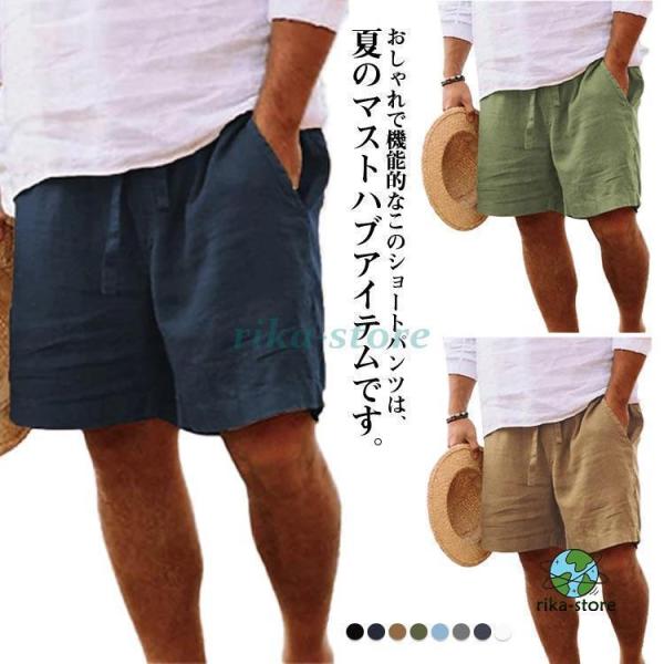 ズボン パンツ 麻パンツ ハーフパンツ 短パン 綿麻 メンズ 男 綿麻 リネンパンツ ハーフパンツ ...