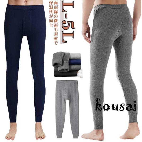 タイツ 冬対策 発熱 柔らか暖か 前開き 秋冬 メンズ 防寒 薄手 メンズ あったかインナー ももひ...